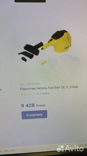 Пароочиститель karcher sc 1