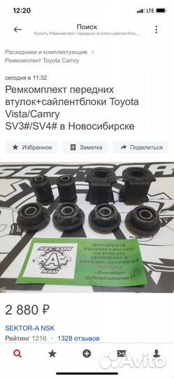 Передние втулки+сайлентблоки Toyota Camry SV40