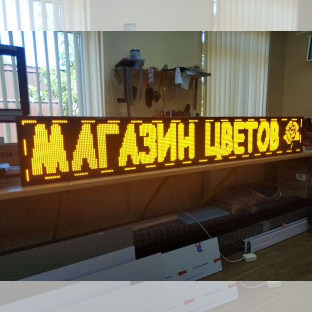 Бегущая строка