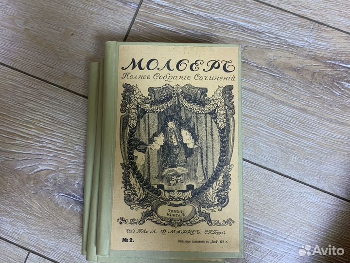 Полное собрание сочинений Мольера 1913 года