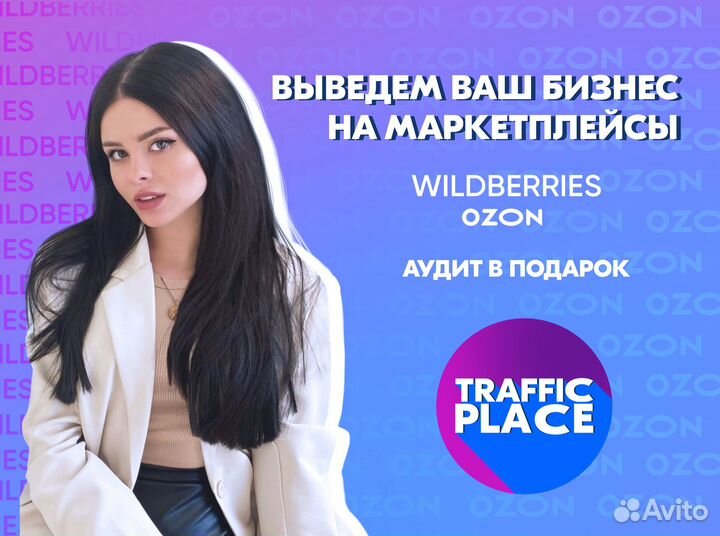 Менеджер Ozon / Менеджер Wildberries