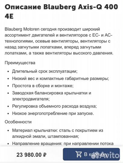 Вентилятор осевой Blauberg Axis- Q 400 4E