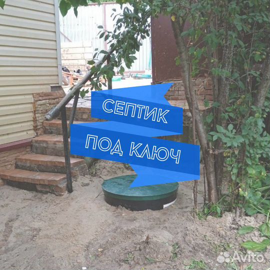 Септик