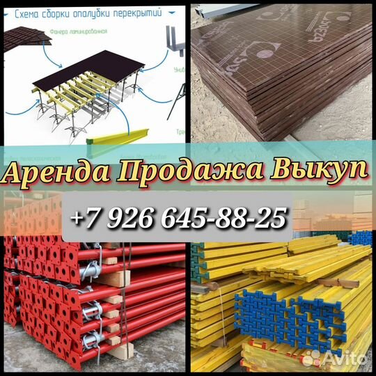 Стойка телескопическая домкрат для опалубки