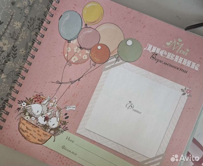 Дневник беременности