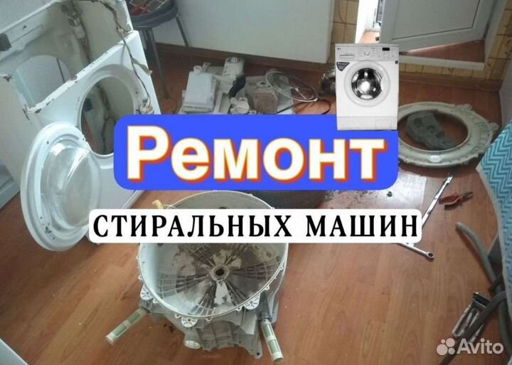 Стиральная машинка автомат на дом ремонт