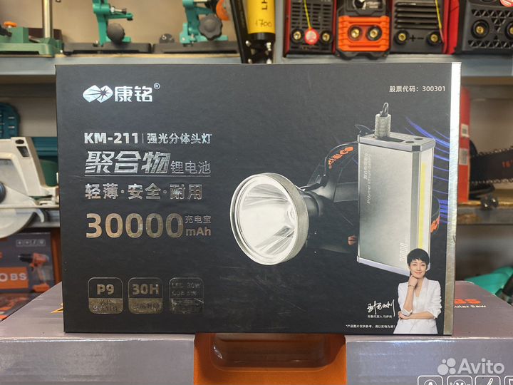 Налобный фонарь 30000