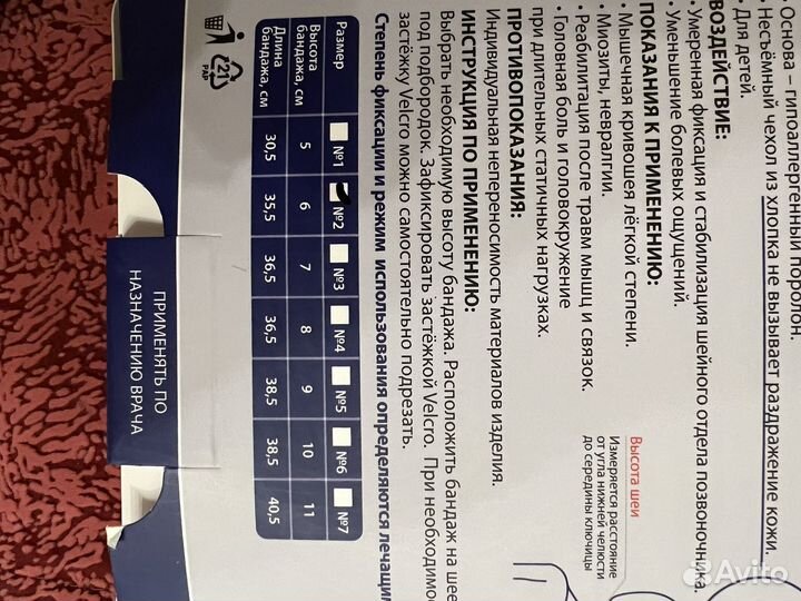 Воротник ортопедический детский