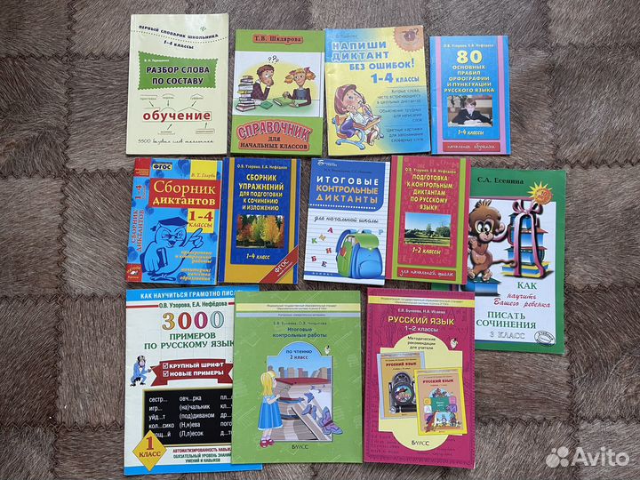 Пособия русский язык 1-4 класс (новые и бу)