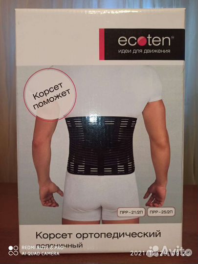 Корсет поясный