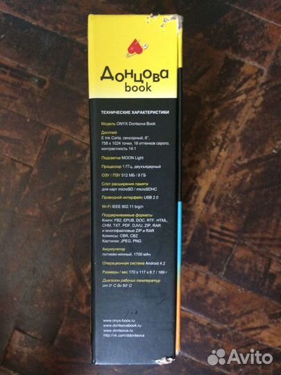 Коробка от onyx dontsova boox