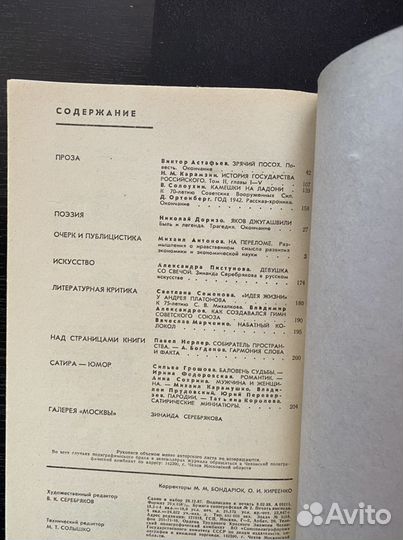 Журнал Москва 1988г