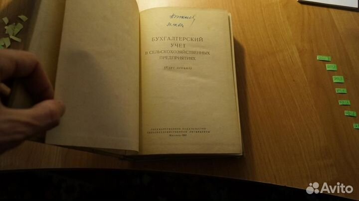 1851,1 Бухгалтерский учет в сельскохозяйственных