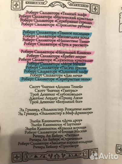 Служитель кристалла Роберт Сальваторе