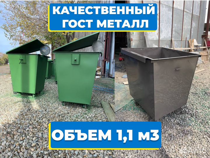 Контейнер для мусора 1.1м3 с крышкой и колесами