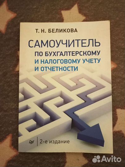 Пособие/книга по бухгалтерскому учету