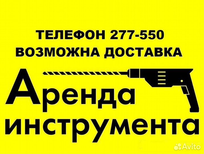 Аренда инструмента