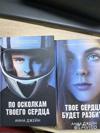 Твоё сердце будет разбито.(2шт.в наличии)