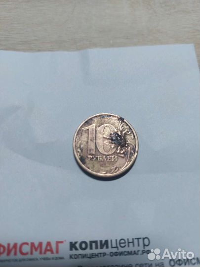 Монеты с браком 10р