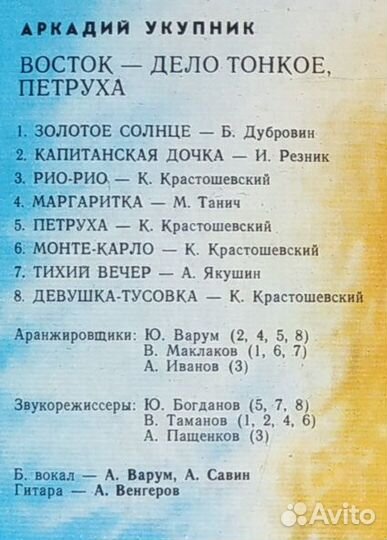 Аркадий Укупник - Восток - Дело Тонкое, Петруха (1