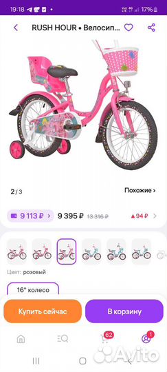 Велосипед детский