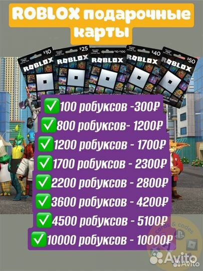 Карты пополнения Robux(Робаксы) Roblox(Роблокс)