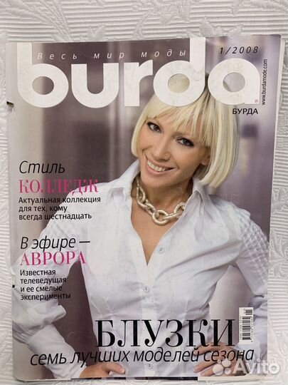 Журнал Burda 3 шт
