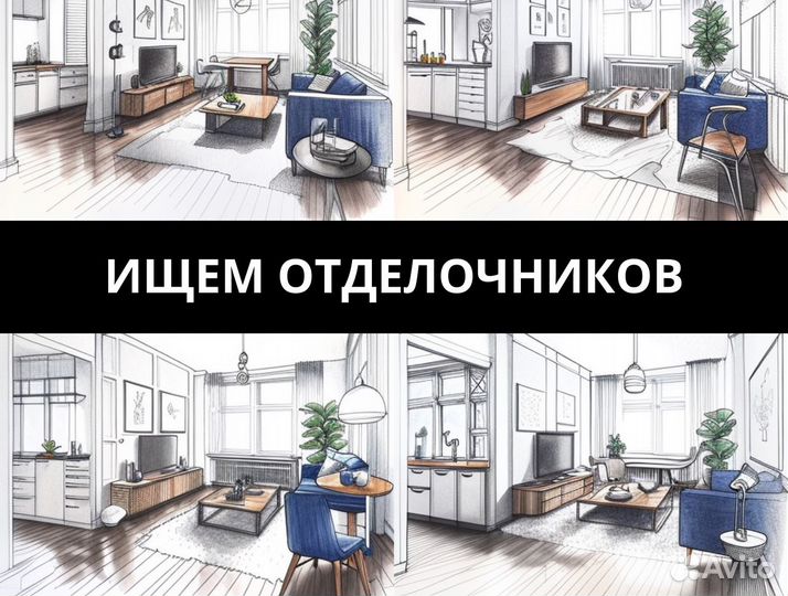 Требуются отделочники