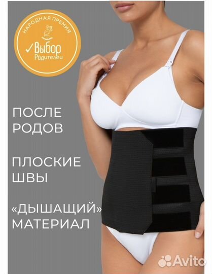 Бандаж послеродовой
