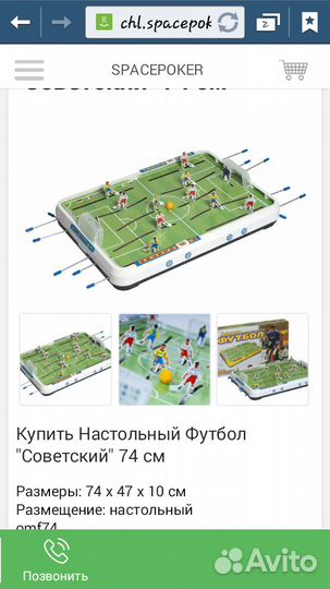 Настольный футбол