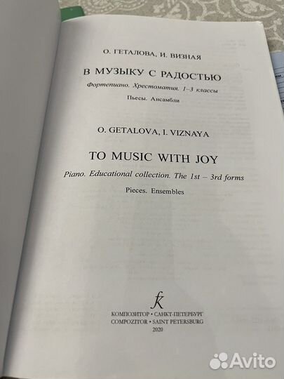 «В музыку с радостью» Геталова + тетради для нот