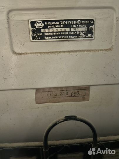 Холодильник ЗИЛ СССР 1981 г