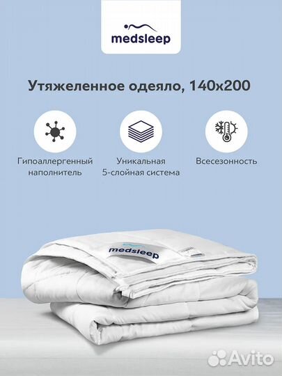 Одеяло утяжелённое Medsleep Дефорте белое 140х200