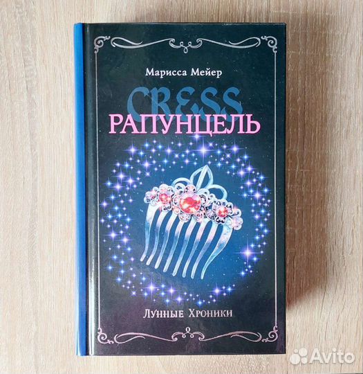 Марисса Майер - Рапунцель