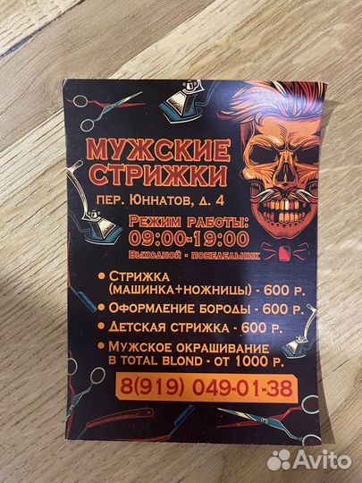 Услуги Барбера