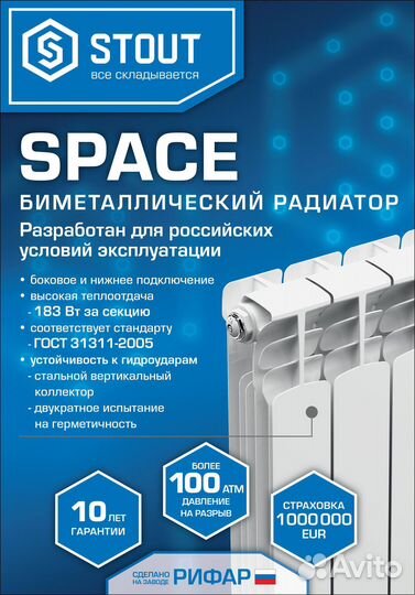 Радиаторы биметалл Stout Space