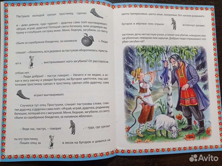 Сказки с наклейками