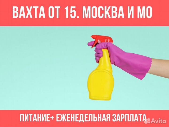 Разнорабочий/ Мойщик Москва. все включено