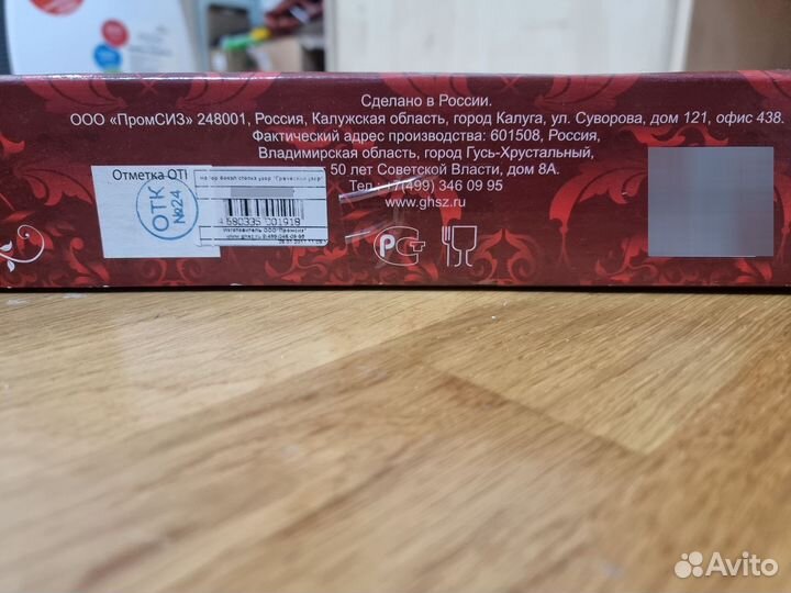 Набор бокалов и рюмок