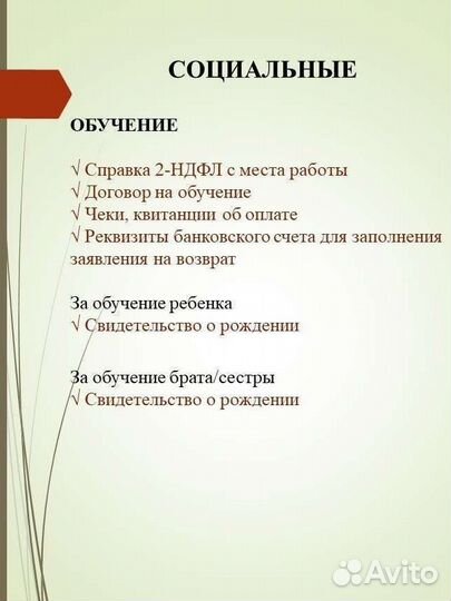 Декларация 3-НДФЛ с Гарантией, вычеты