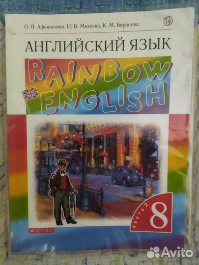 Английский язык 8 класс 2 часть