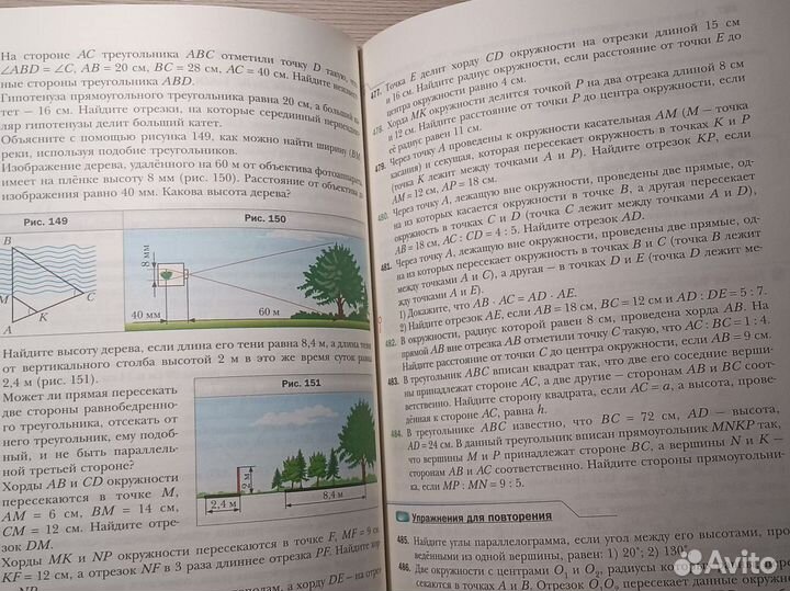 Учебник по геометрии 8 класс А.Г.Мерзляк