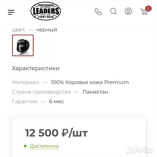 Шлем боксёрский Leaders Professional