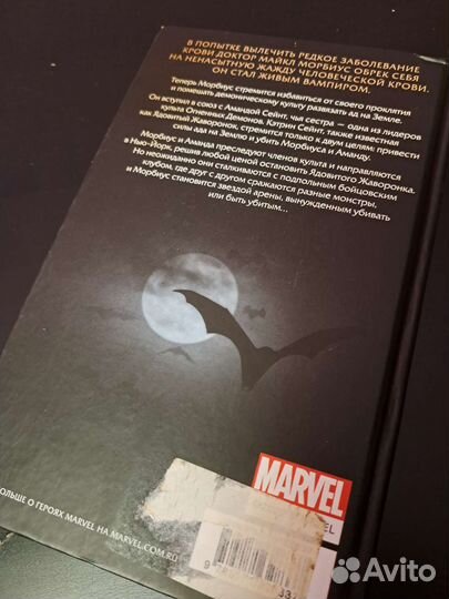 Книга Морбиус