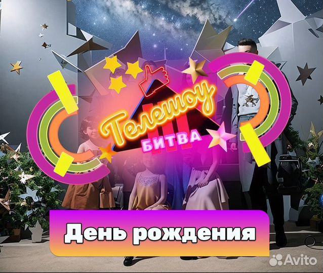 Организация празднования дня рождения