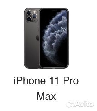 iPhone 11 Pro Max, 512 ГБ