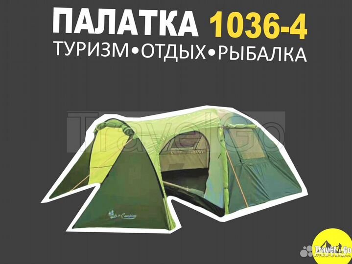 Палатка 4 местная