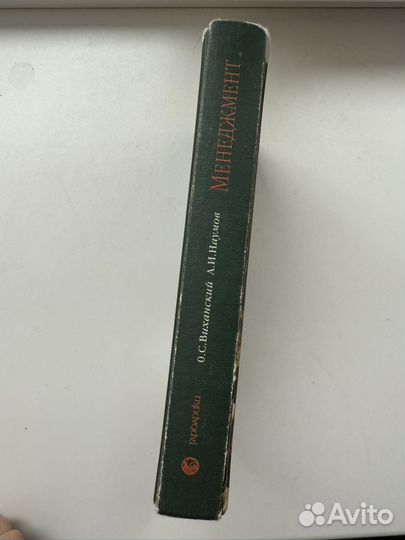 Учебник Менеджмент (Виханский, Наумов)