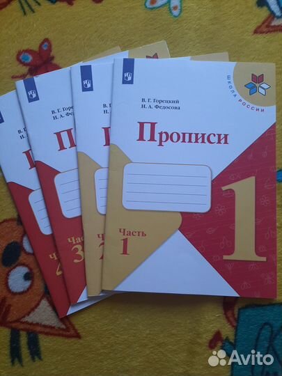 Прописи 1 класс Горецкий