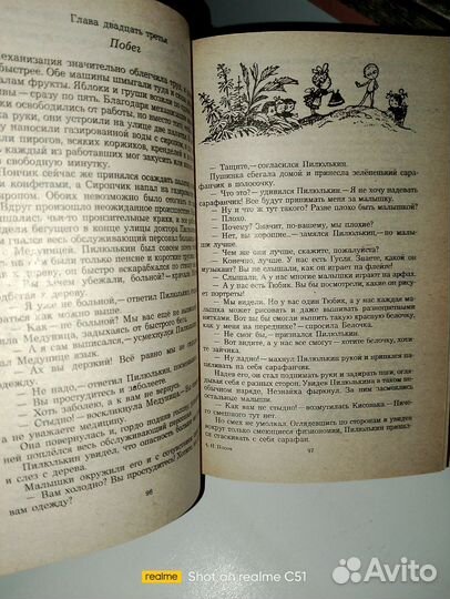 Приключения незнайки и его друзей